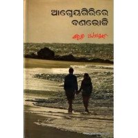 Agneyagirire Banabhoji