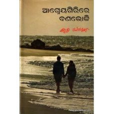 Agneyagirire Banabhoji