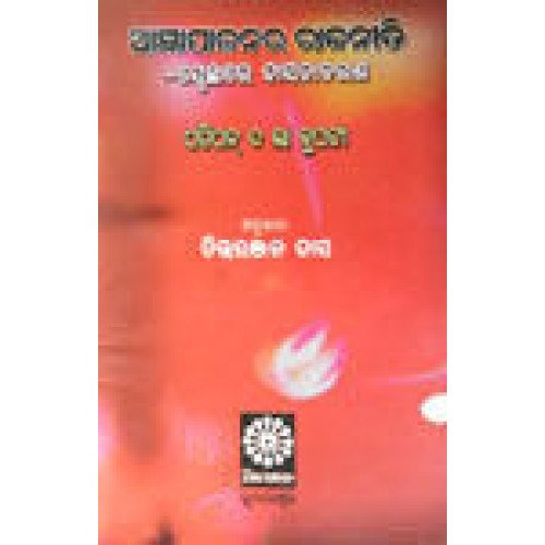 Agyan Palanara Rajaniti