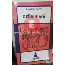 Ahamika O Bhranti