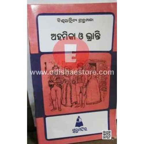 Ahamika O Bhranti