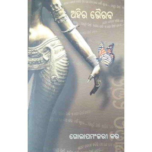 Ahir Bhairab
