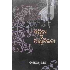 Aitiha O Adhunikata