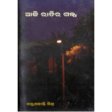 Aji Ratira Galpa