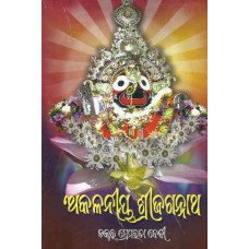Akalania Sri Jaganath
