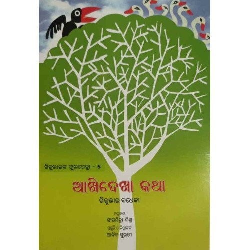 Akhidakha Katha