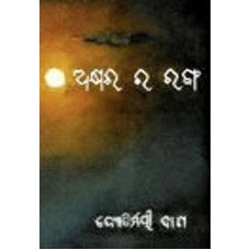 Akshyara Ra Ranga