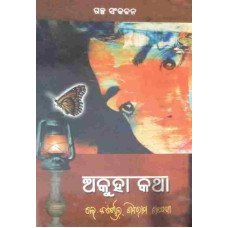 Akuha Katha