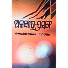 Alankar Prasanga