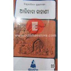 Alibaba Kahanee