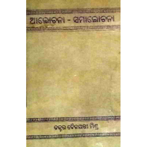 Alochana Samaalochana