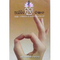 Aloukika Mudra Bigyana