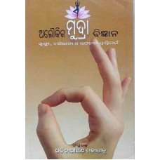 Aloukika Mudra Bigyana