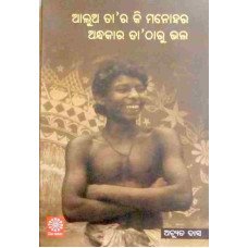 Aluaa Tara Ki Manohara Andhakara Ta Tharu Bhala