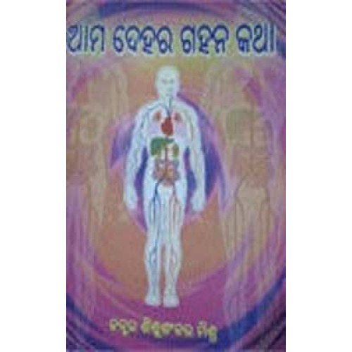 Ama Dehara Gahana Katha