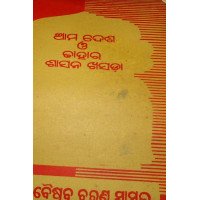 Ama Desa O Tahara Sasana Khasada
