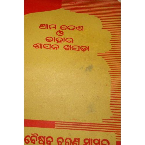 Ama Desa O Tahara Sasana Khasada
