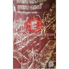 Ama Gajapati Ama Gaan