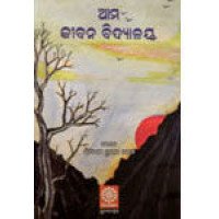 Ama Jibana Bidyalaya
