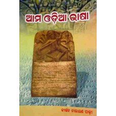 Ama Odia Bhasa