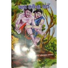 Ama Odisha Gapa