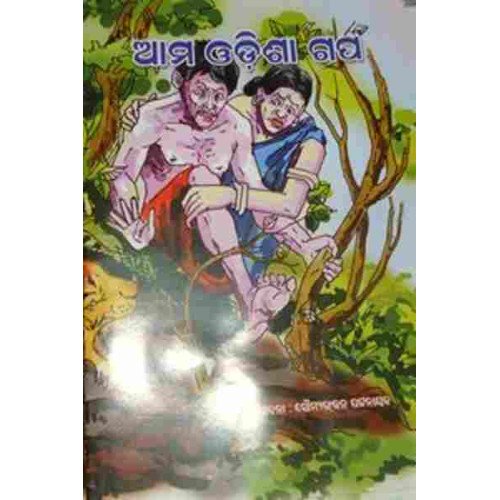 Ama Odisha Gapa