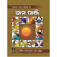 Ama Odisha Panji