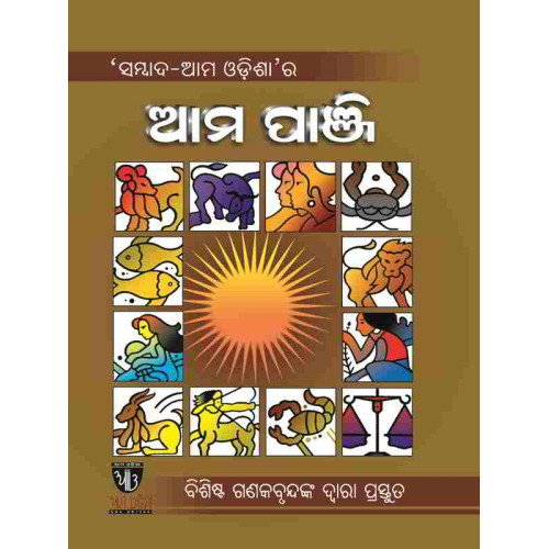 Ama Odisha Panji