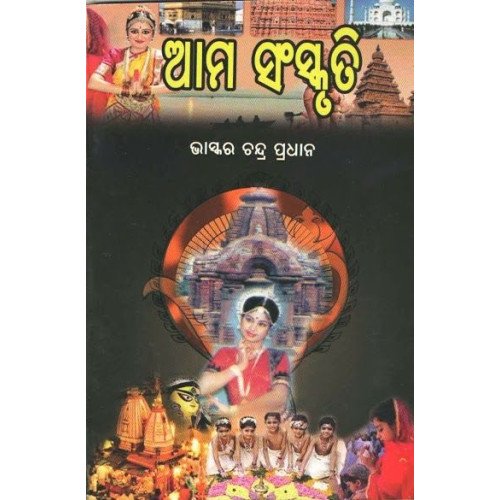 Ama Sanskruti