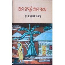 Ama Sanskruti Ama Parab
