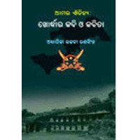 Amara Aitiha Khurda Ra Kabi O Kabita