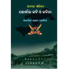 Amara Aitiha Khurda Ra Kabi O Kabita