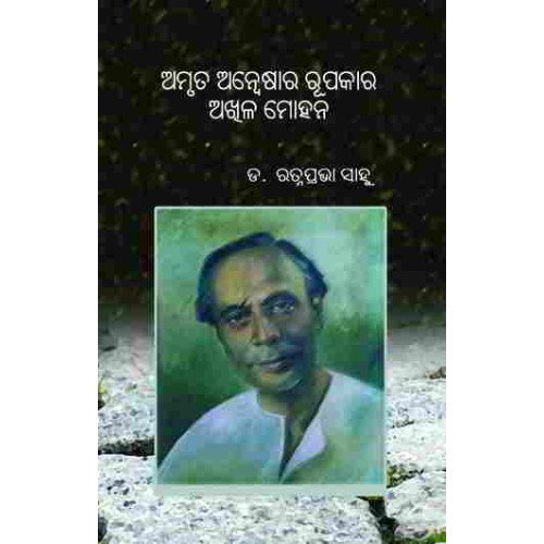 Amruta Anweshara Rupakara Akhilamohan