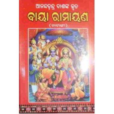 Ananda Chandranka Kruta Baya Ramayan