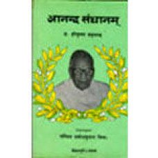 Ananda Sandhanam