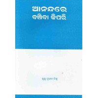 Anandare Banchiba Kipari