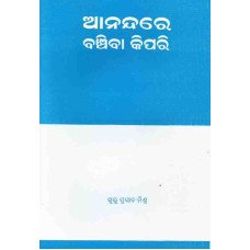 Anandare Banchiba Kipari