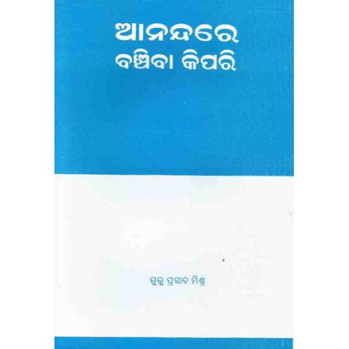 Anandare Banchiba Kipari