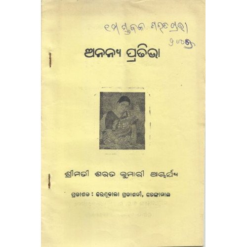 Ananya Prativa