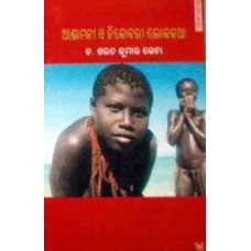 Andaman O Nicobar Lokakatha