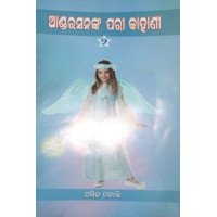 Andarsan Nka Pari Kahani