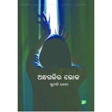 Andha Galira Bhoka