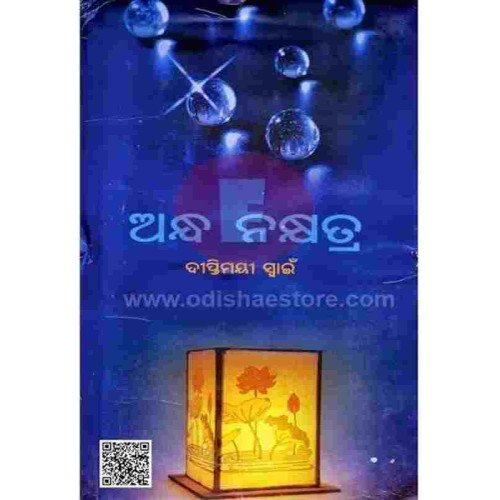 Andha Nakshatra