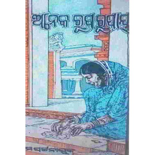 Aneka Rupa Rupaya