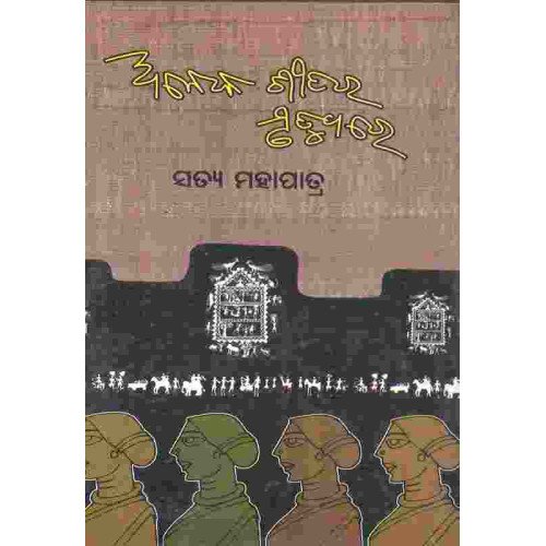 Aneka Sitara Mrutyupare