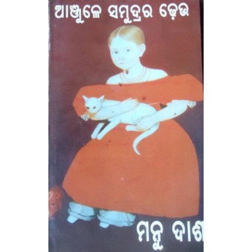 Anjulae Samudra Ra Dheu