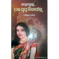 Anta Swara Eka Swapana Bilasira