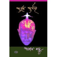 Antahina Antardaha