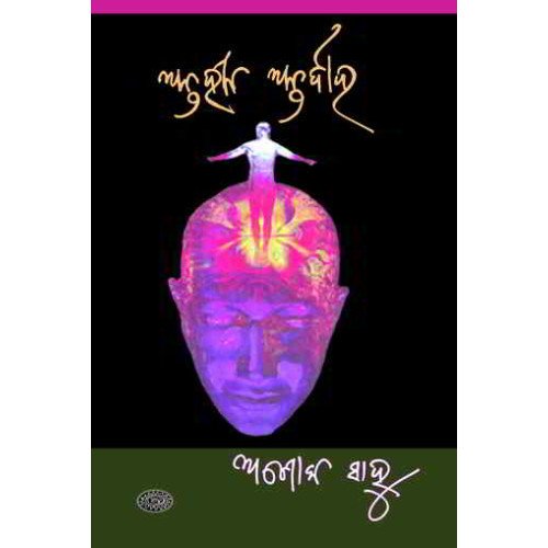 Antahina Antardaha