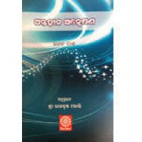 Antahina Anweshana